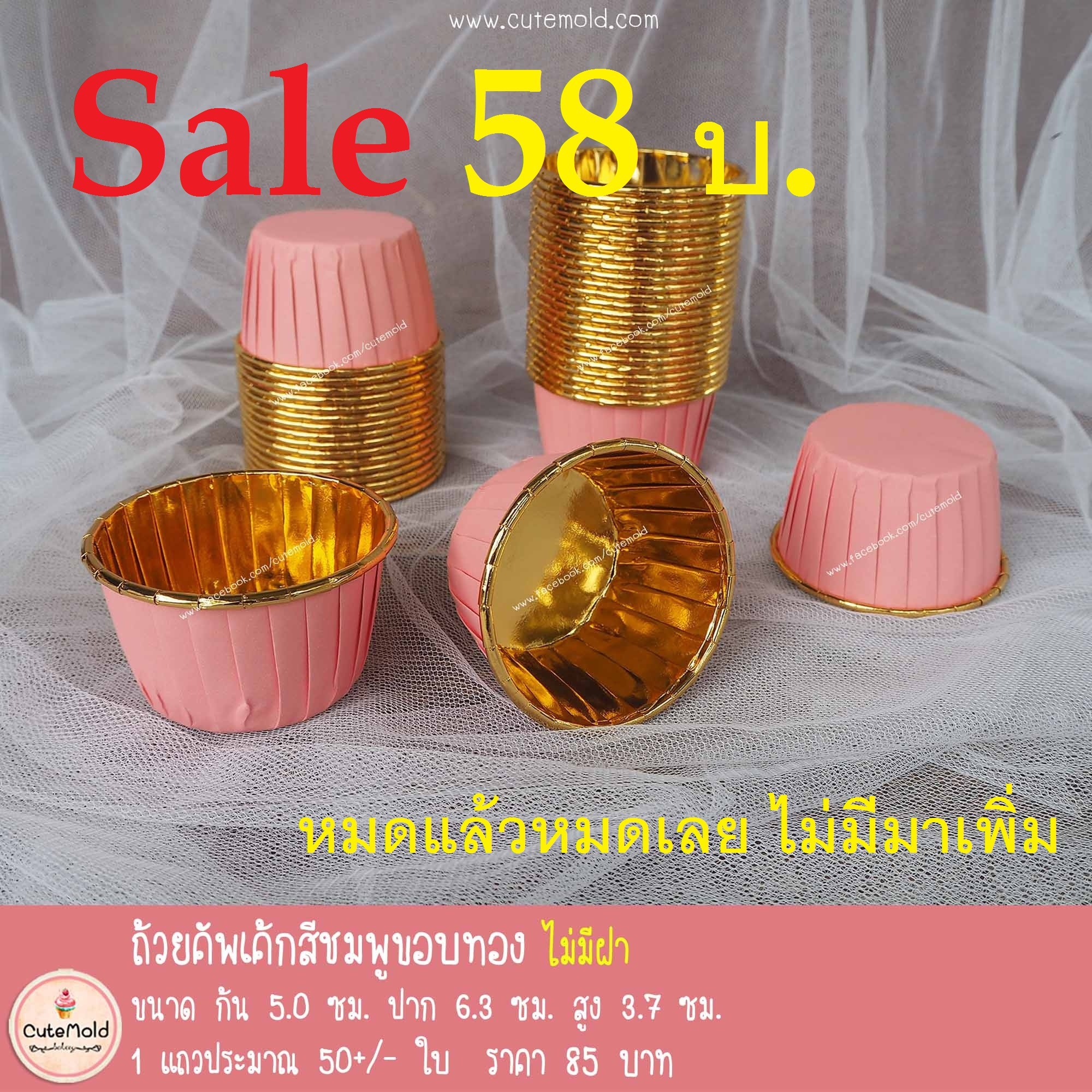 ถ้วยคัพเค้กสีชมพูขอบทอง