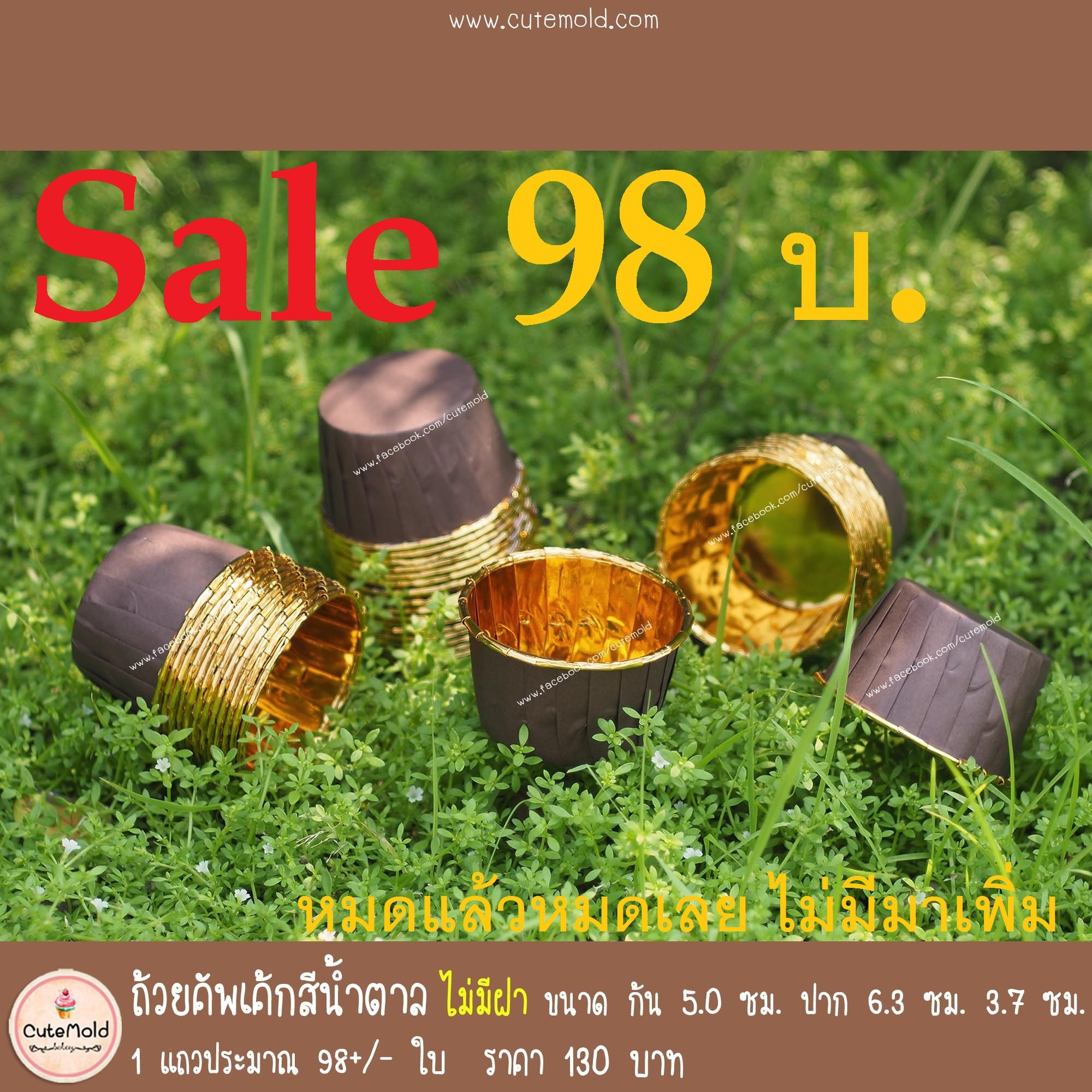 ถ้วยคัพเค้กสีน้ำตาล