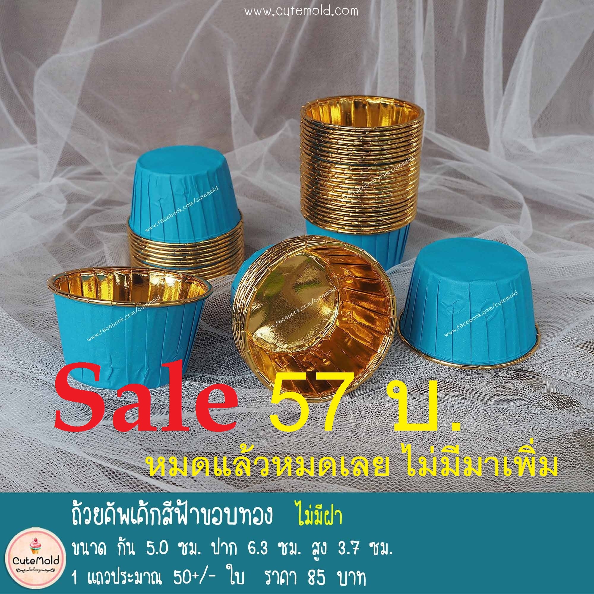 ถ้วยคัพเค้กสีฟ้าขอบทอง