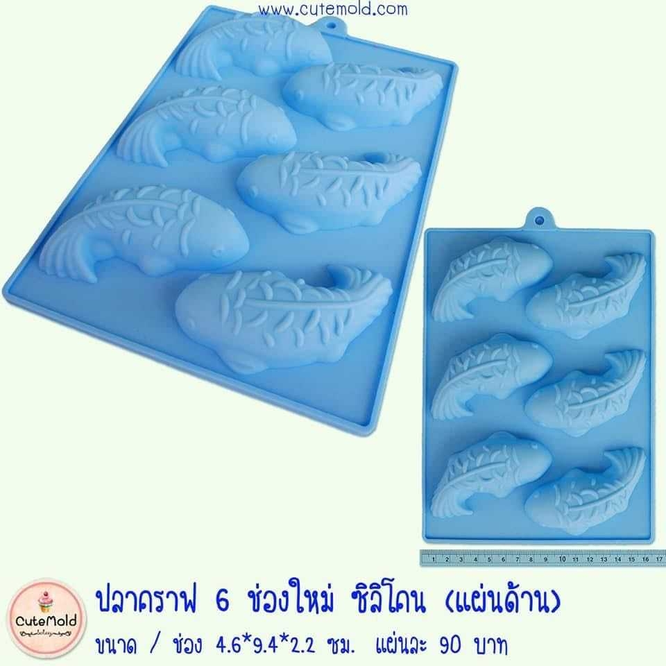 ปลาคราฟ 6 ช่องใหม่ ซิลิโคน