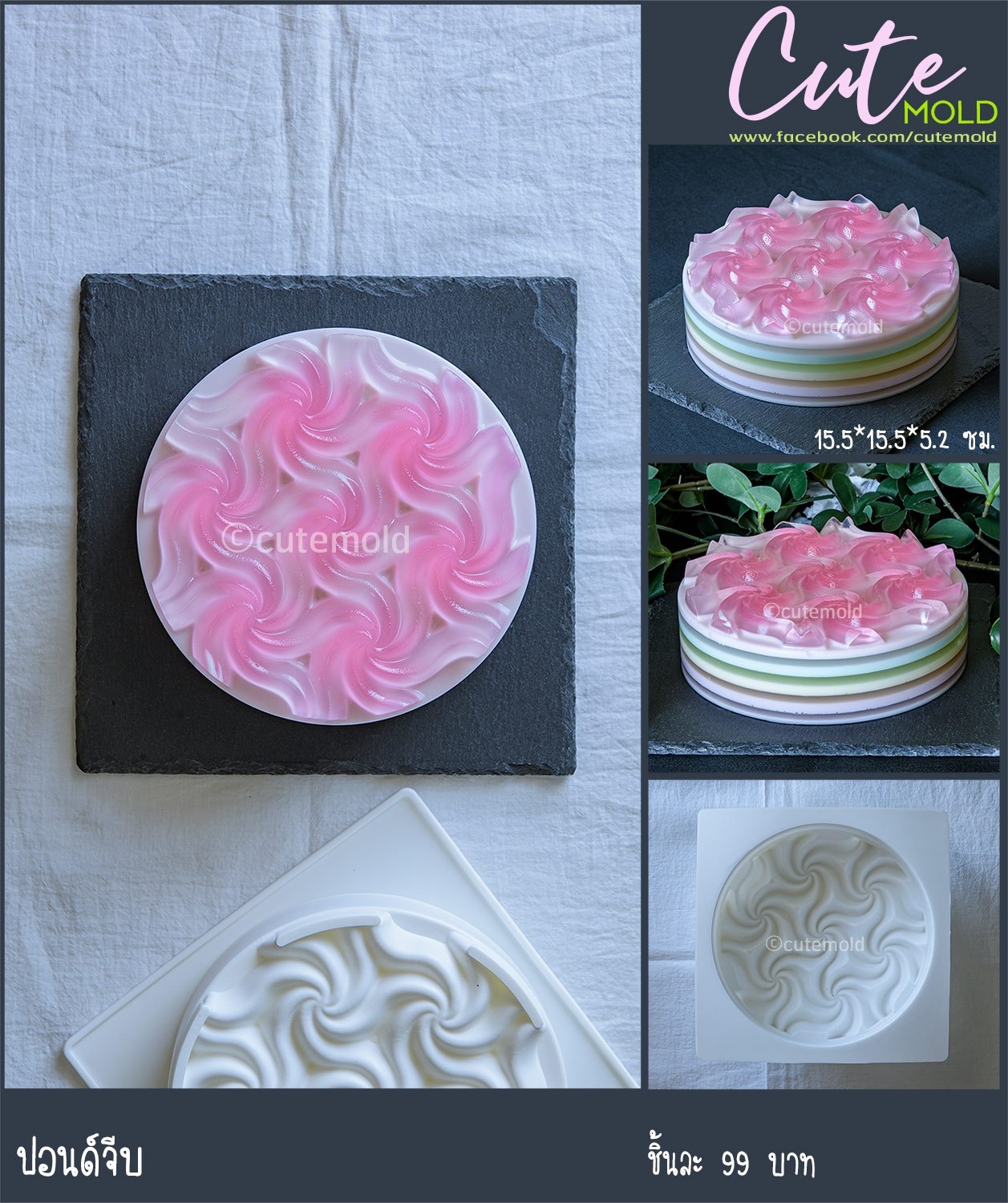 ปอนด์จีบ