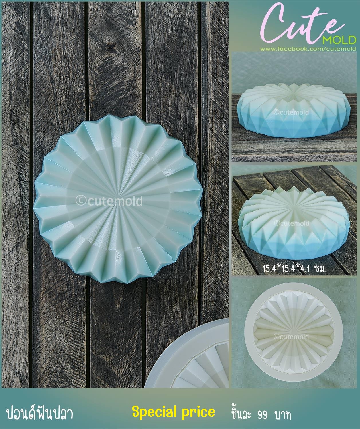 Special Price ปอนด์ฟันปลา