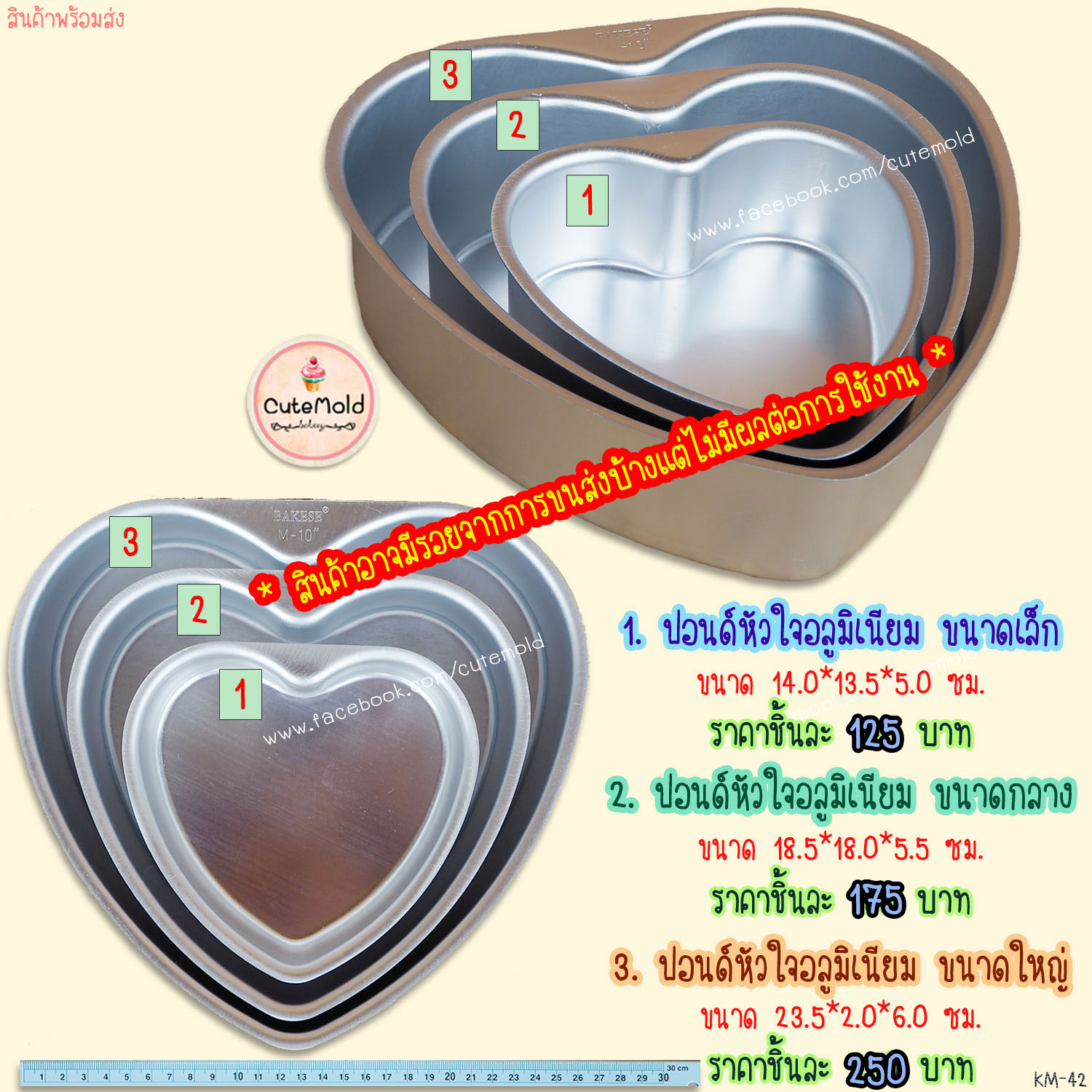 ปอนด์หัวใจอลูมิเนียม (เหลือแต่ขนาดใหญ่)