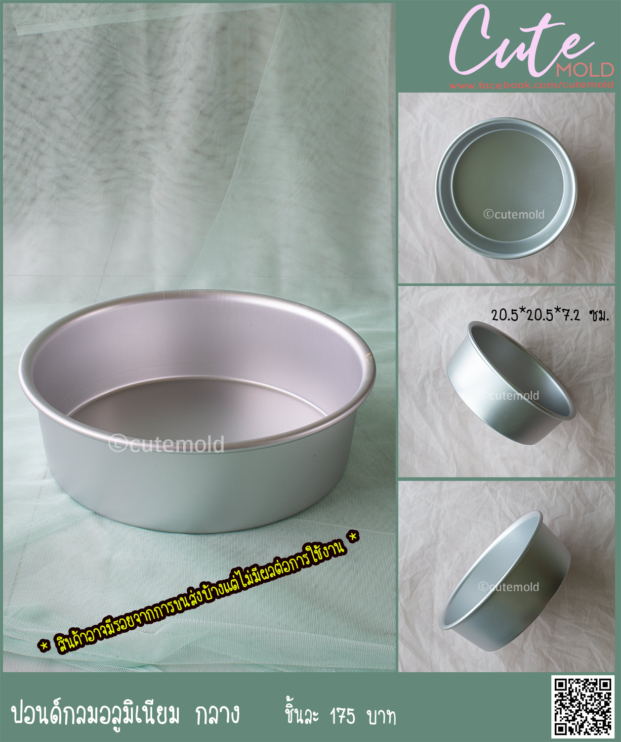 ปอนด์กลมอลูมิเนียม**กลาง