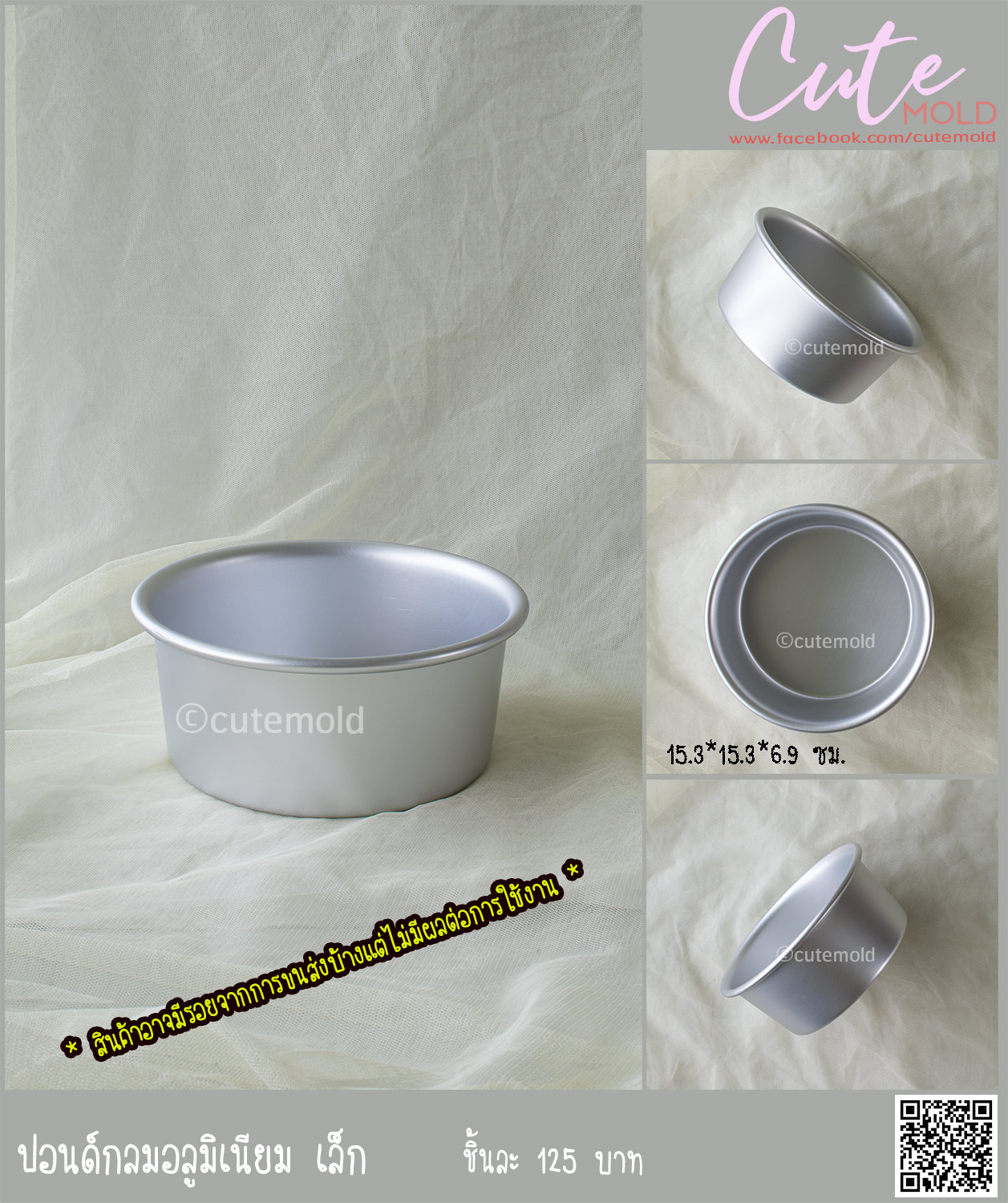 ปอนด์กลมอลูมิเนียม** เล็ก