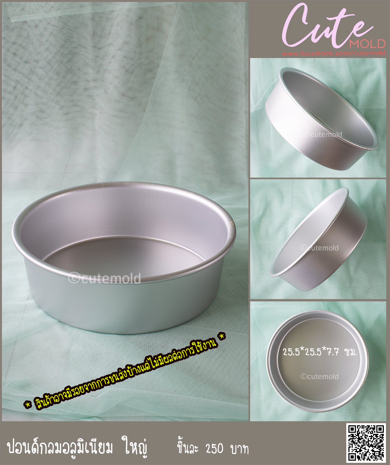 ปอนด์กลมอลูมิเนียม**ใหญ่