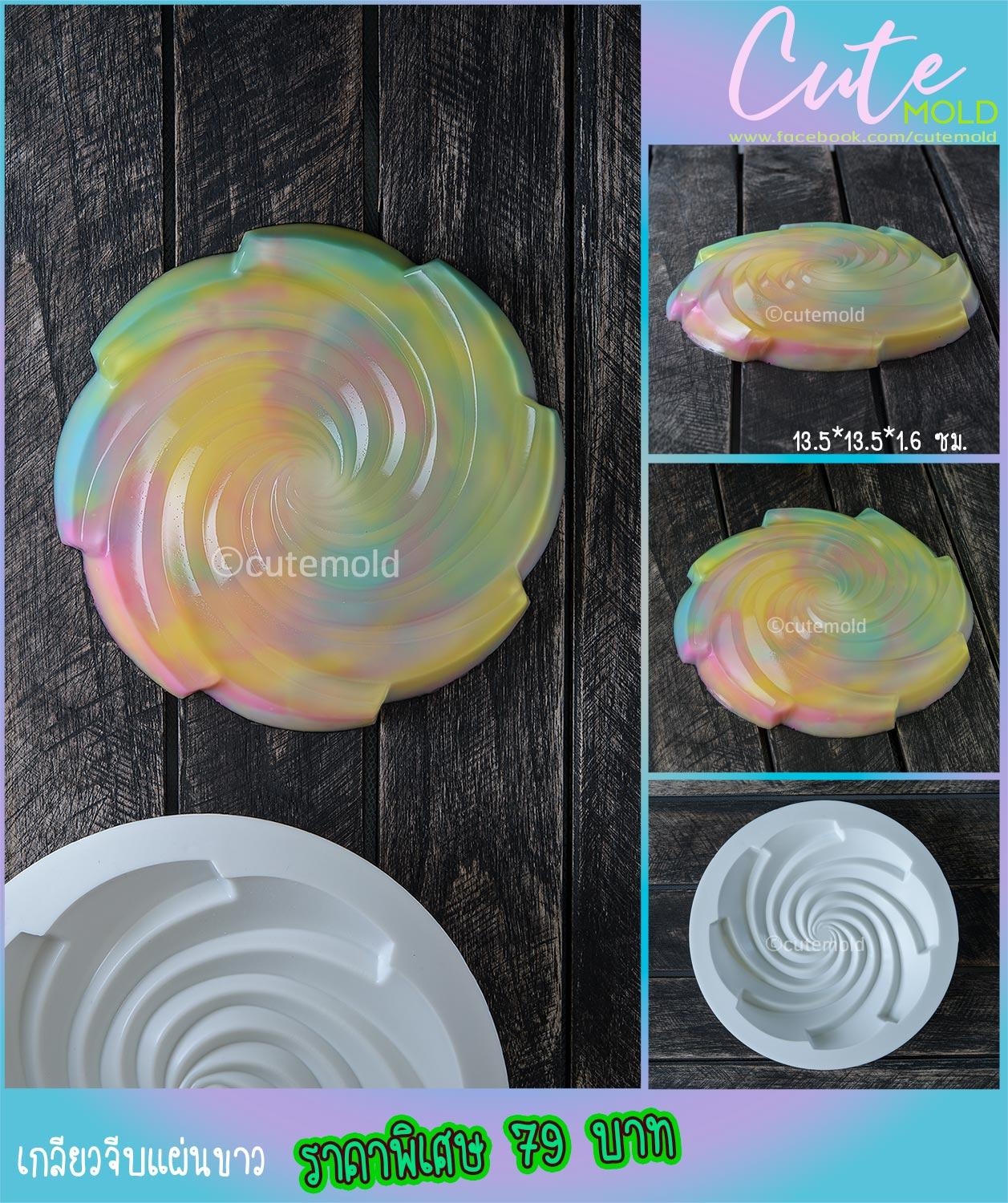 เกลียวจีบแผ่นขาว (แผ่นเตี้ย)