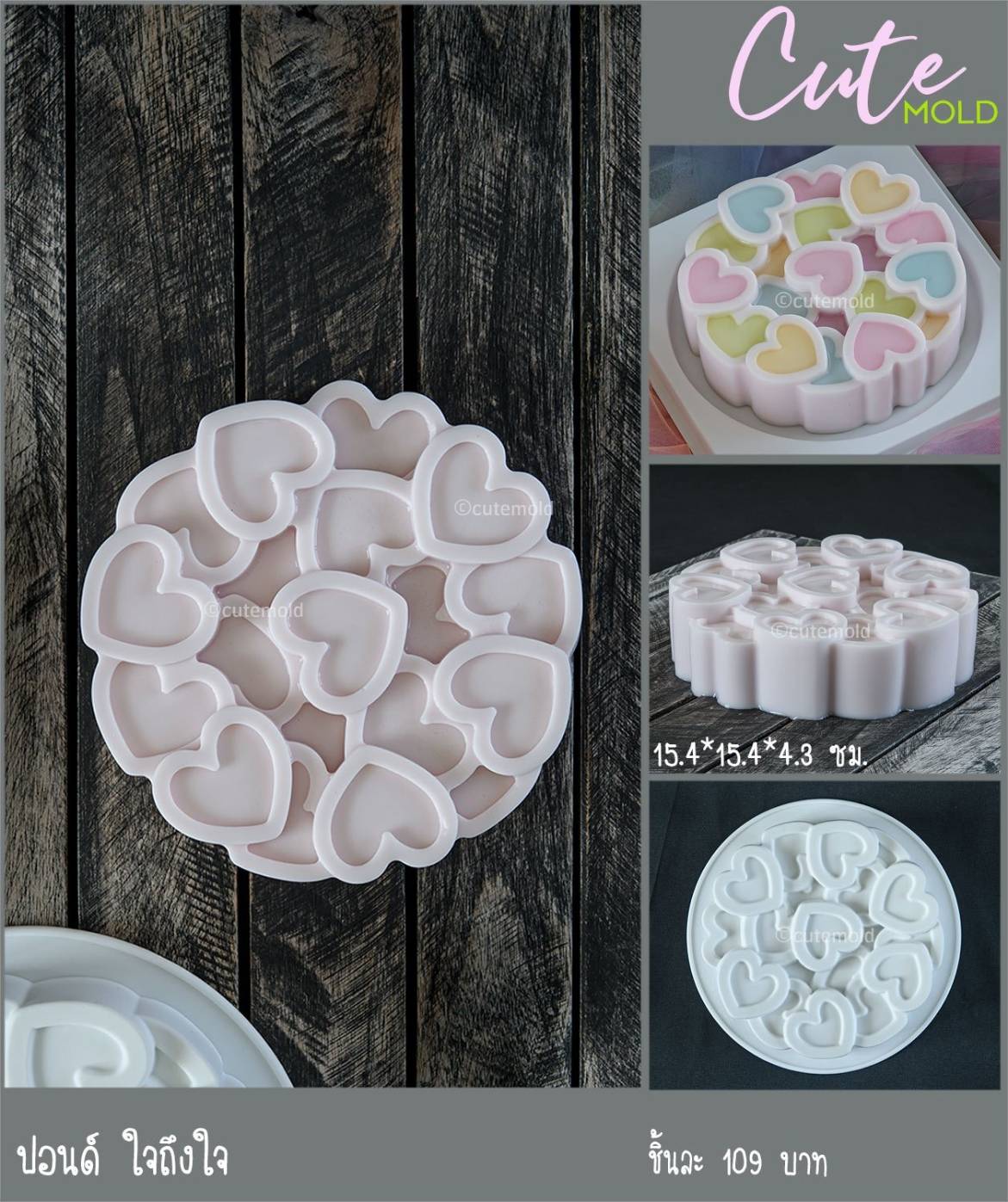 ปอนด์ใจถึงใจ