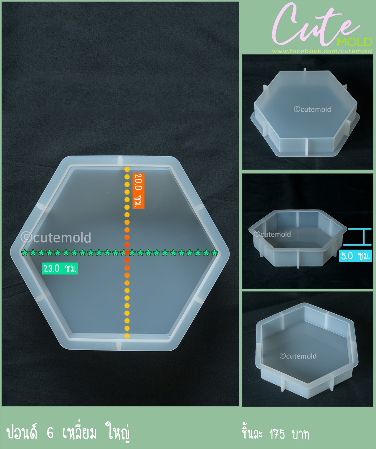 ปอนด์ 6 เหลี่ยม ใหญ่