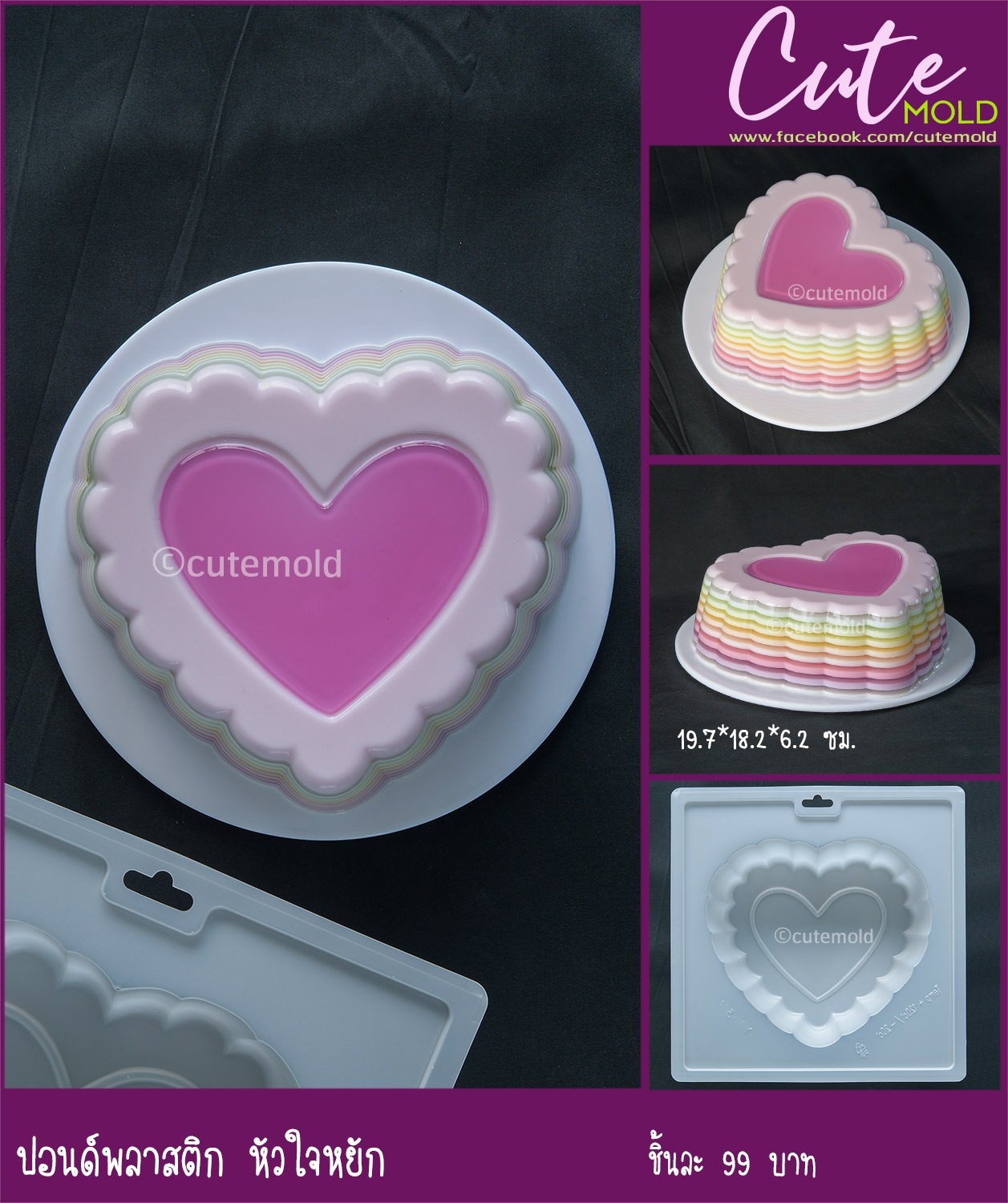 ปอนด์ พลาสติก หัวใจ หยัก