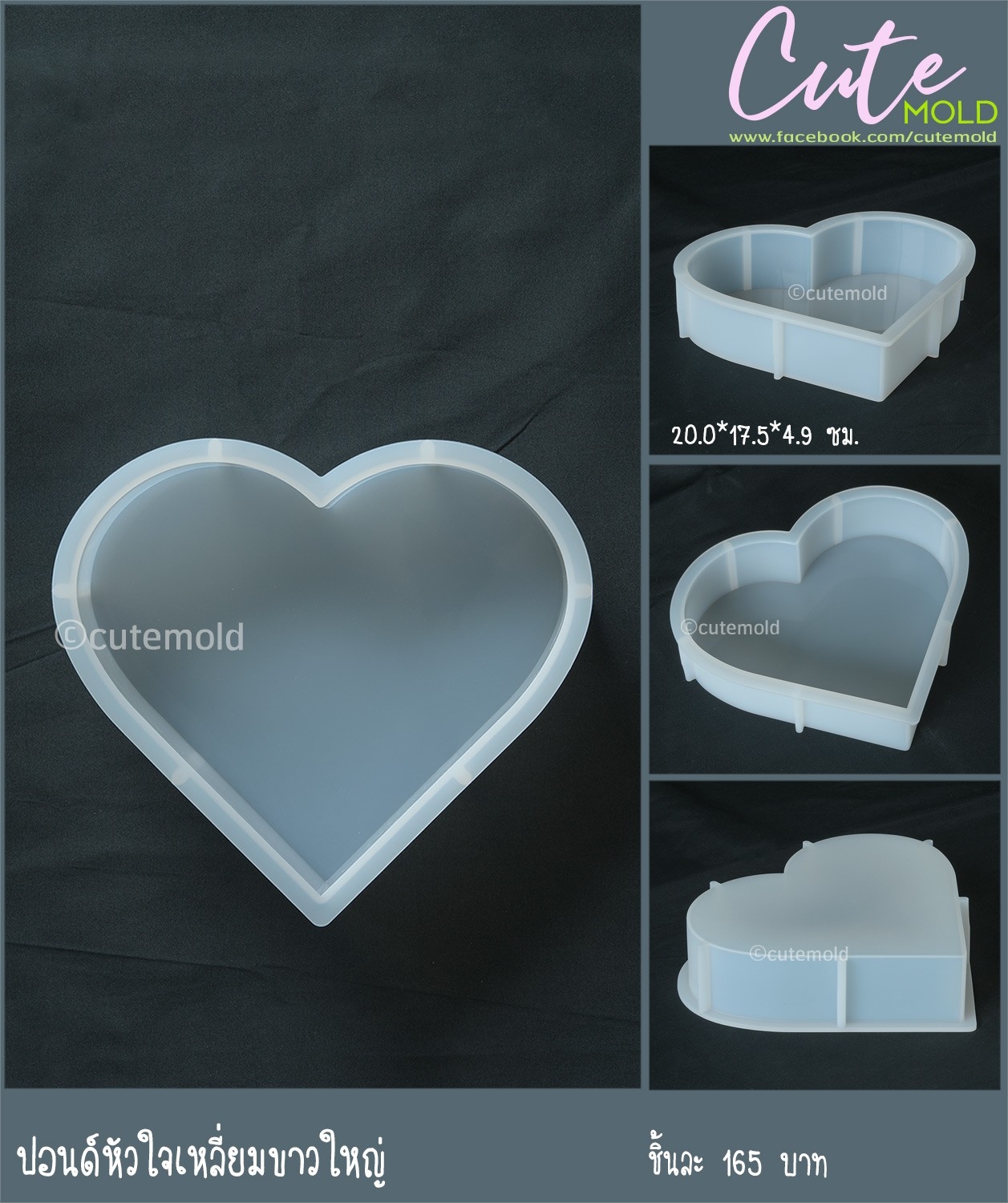 ปอนด์หัวใจเหลี่ยมขาว ใหญ่