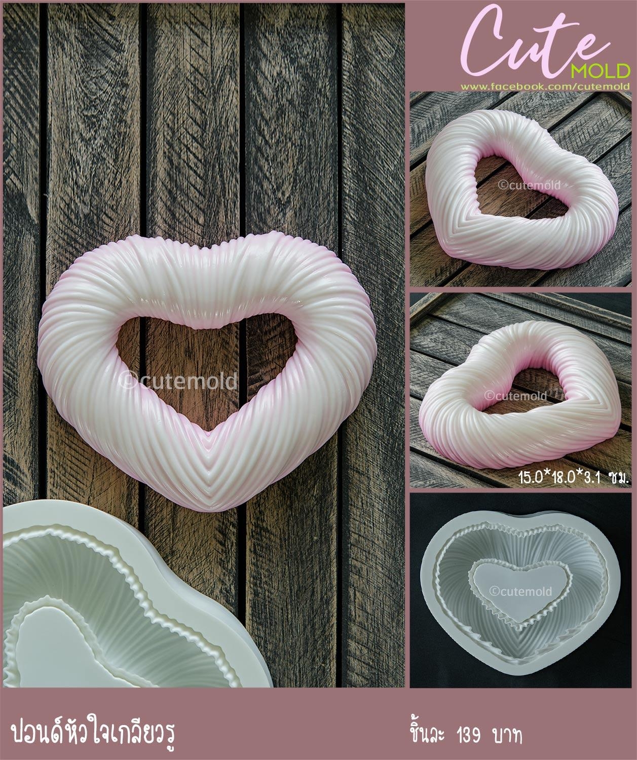 ปอนด์หัวใจเกลียว(มีรู)-- สีขาว