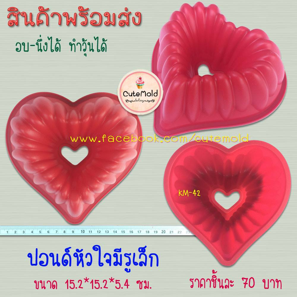 ปอนด์หัวใจมีรูเล็ก