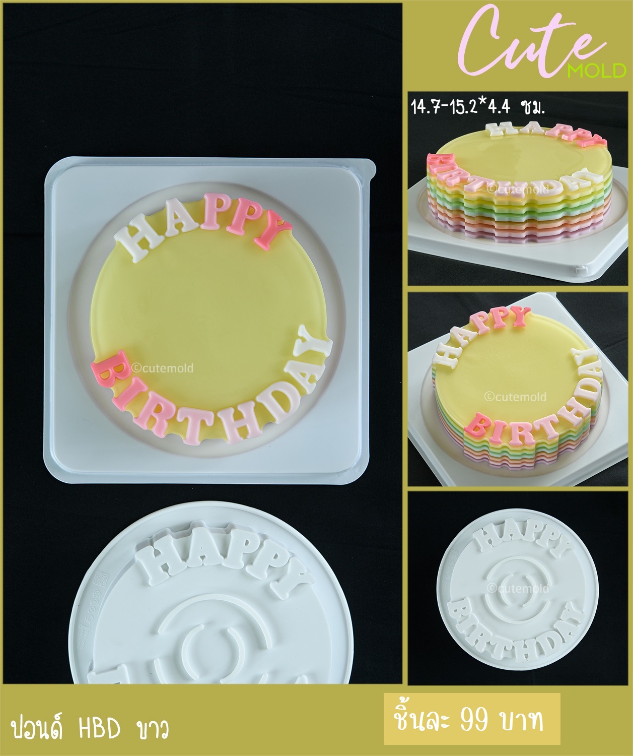 ปอนด์ HBD ขาว