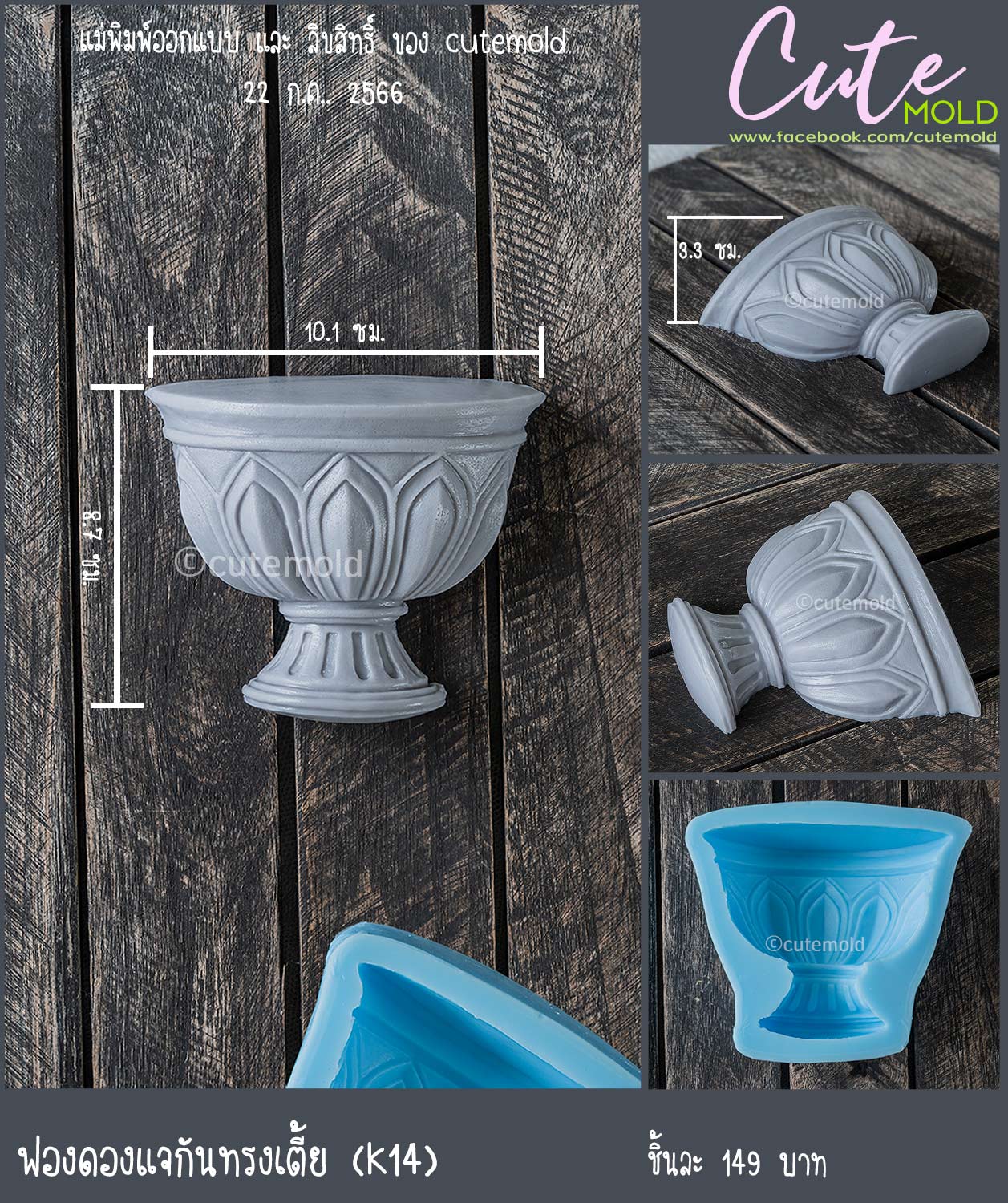 ฟองดองแจกันทรงเตี้ย K14