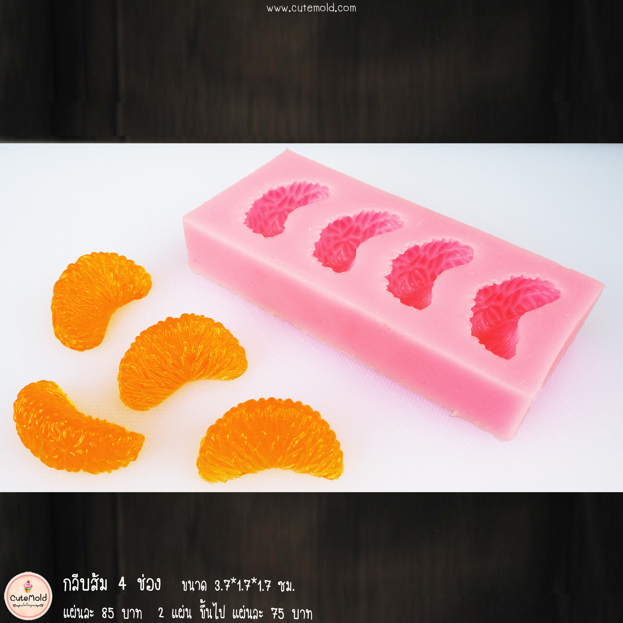 ฟองดอง กลีบส้ม 4 ช่อง