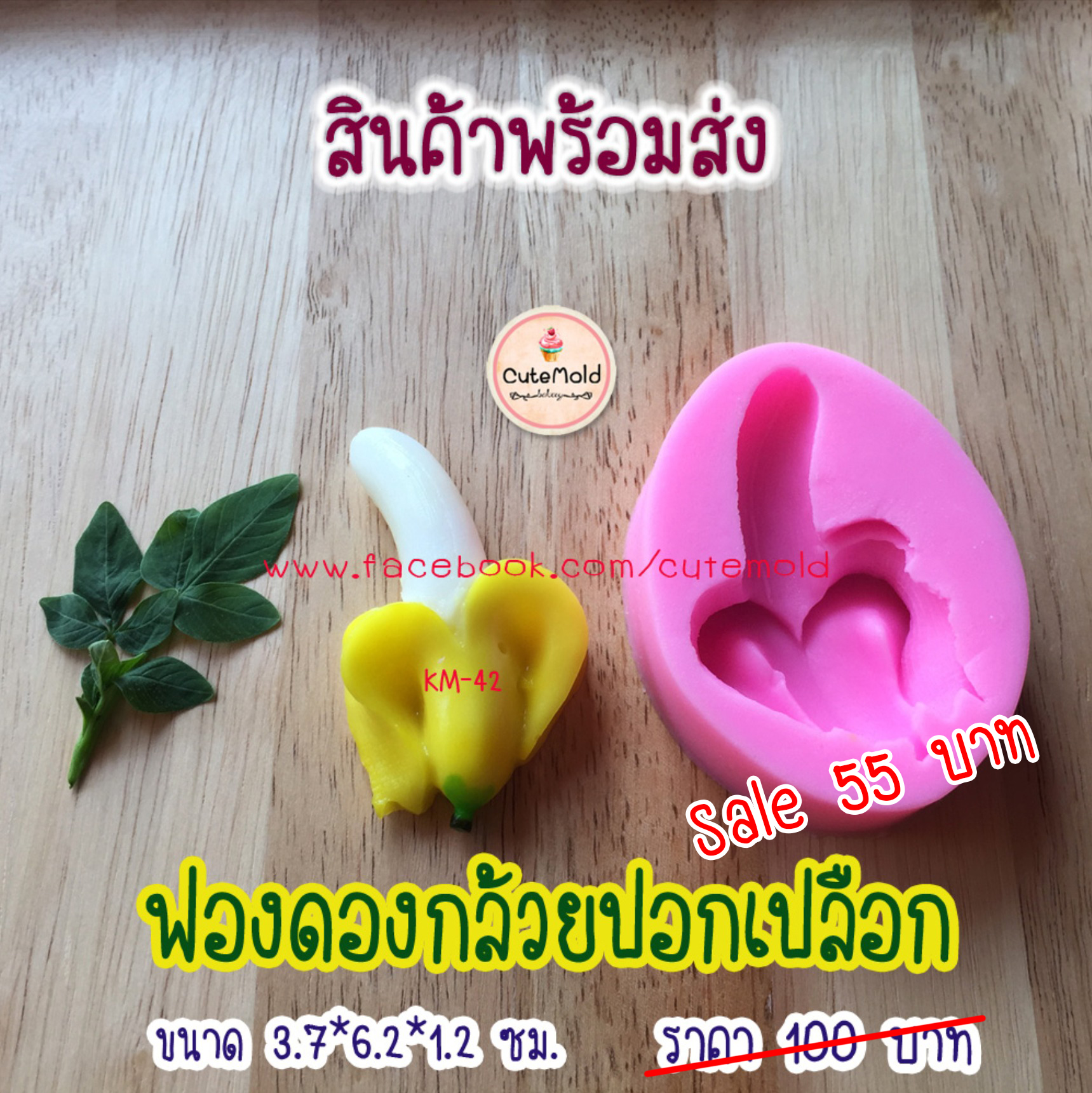 ฟองดองกล้วยปอกเปลือก
