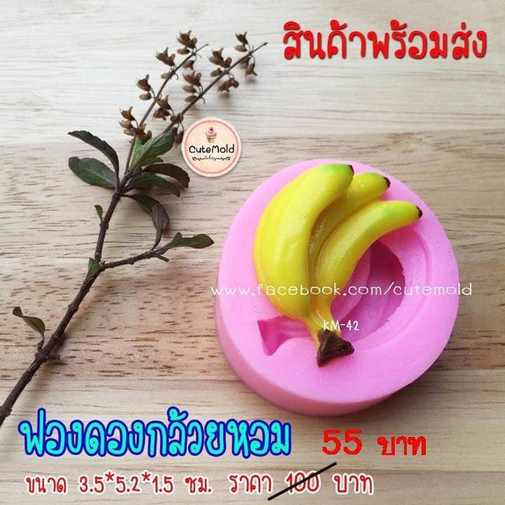 ฟองดองกล้วยหอม