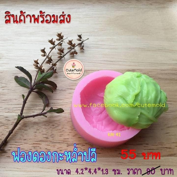 ฟองดองกะหล่ำปลี