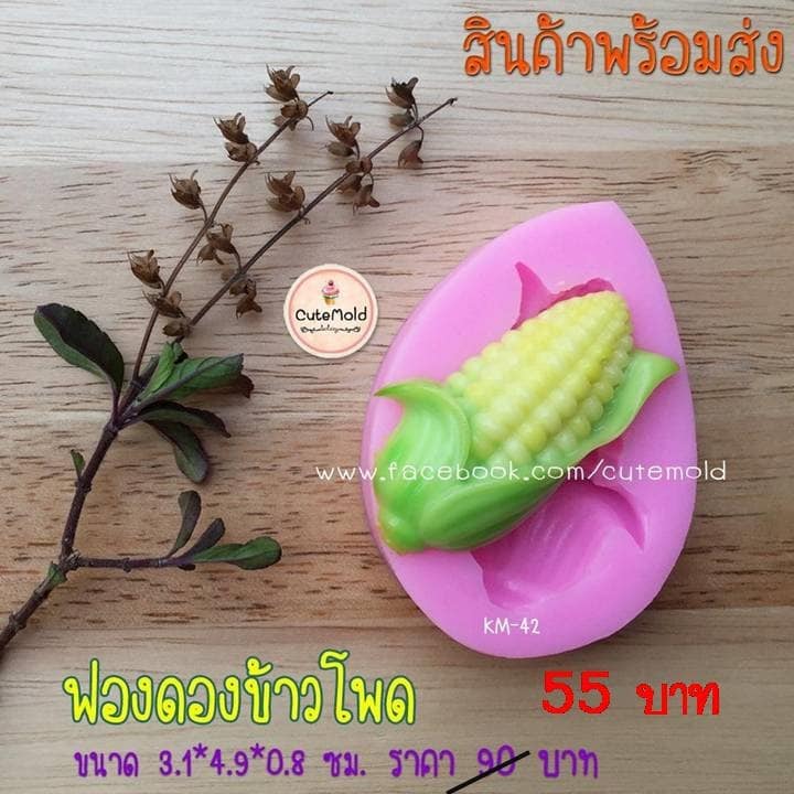 ฟองดองข้าวโพด
