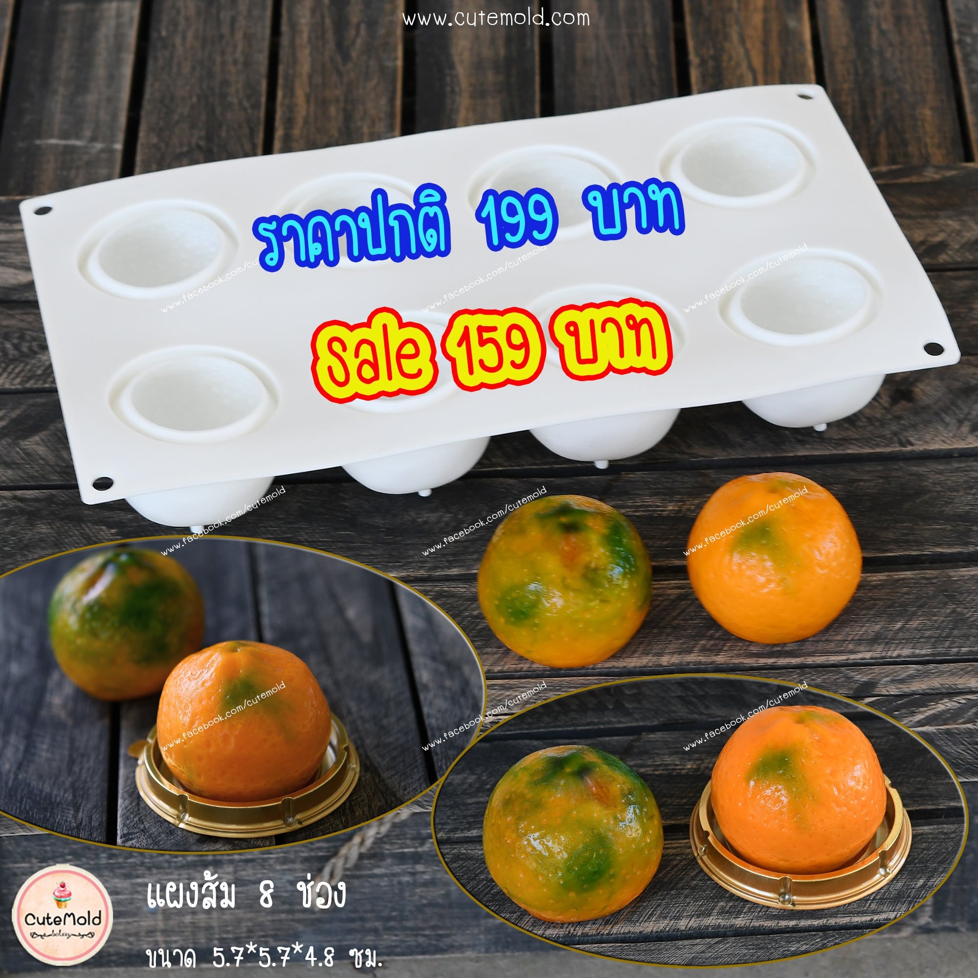 แผงส้ม 8 ช่อง