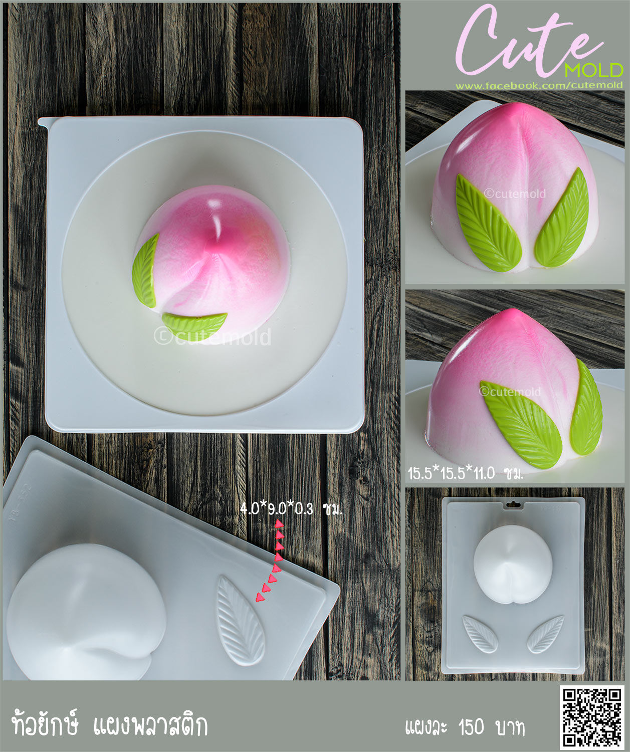 ท้อยักษ์ (แผ่นพลาสติก)