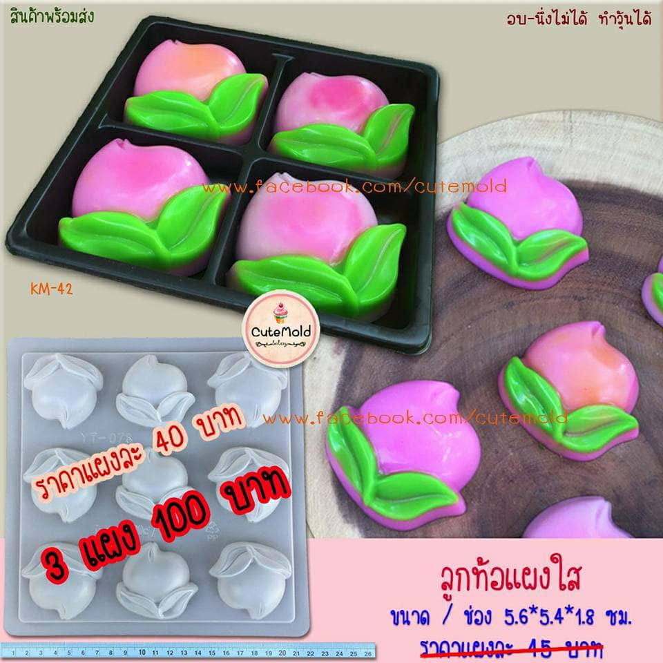 ลูกท้อแผงใส