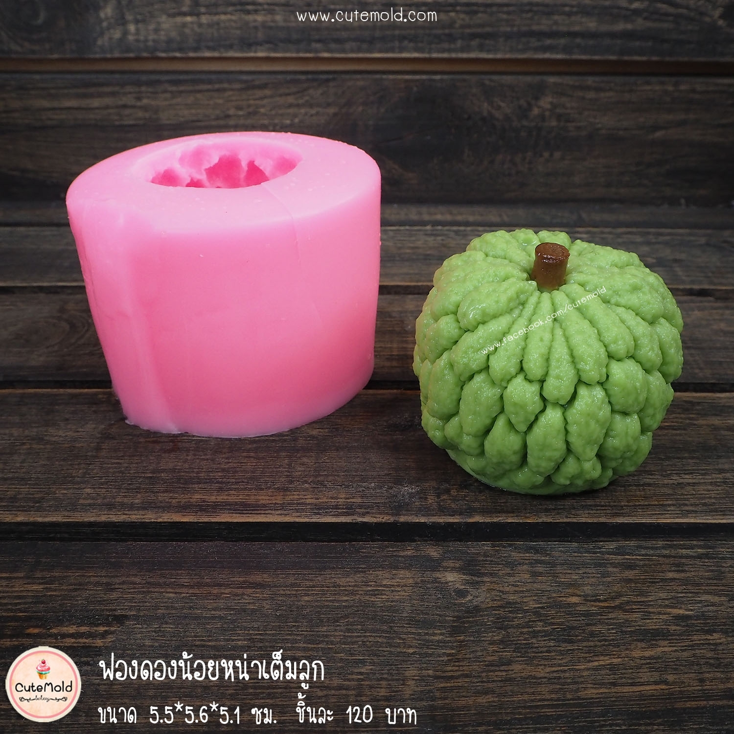 ฟองดองน้อยหน่าเต็มลูก