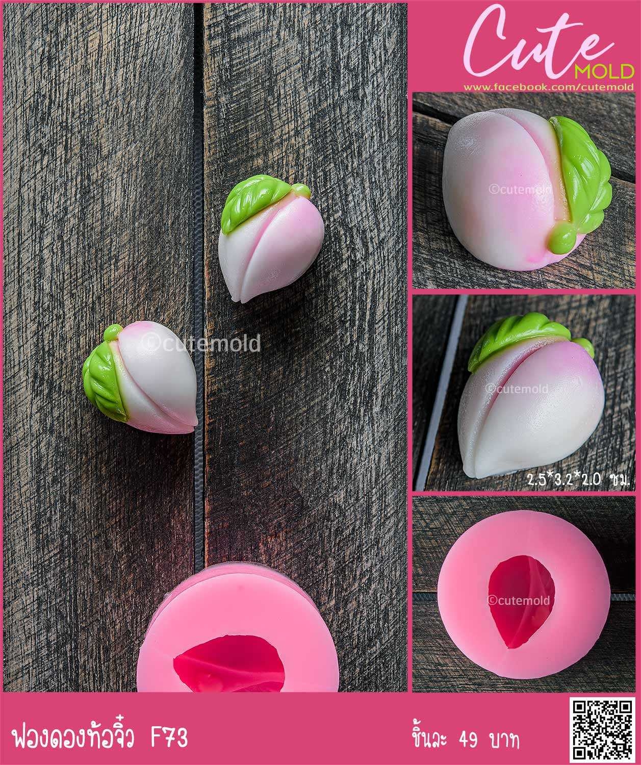 ฟองดอง ท้อจิ๋ว F73