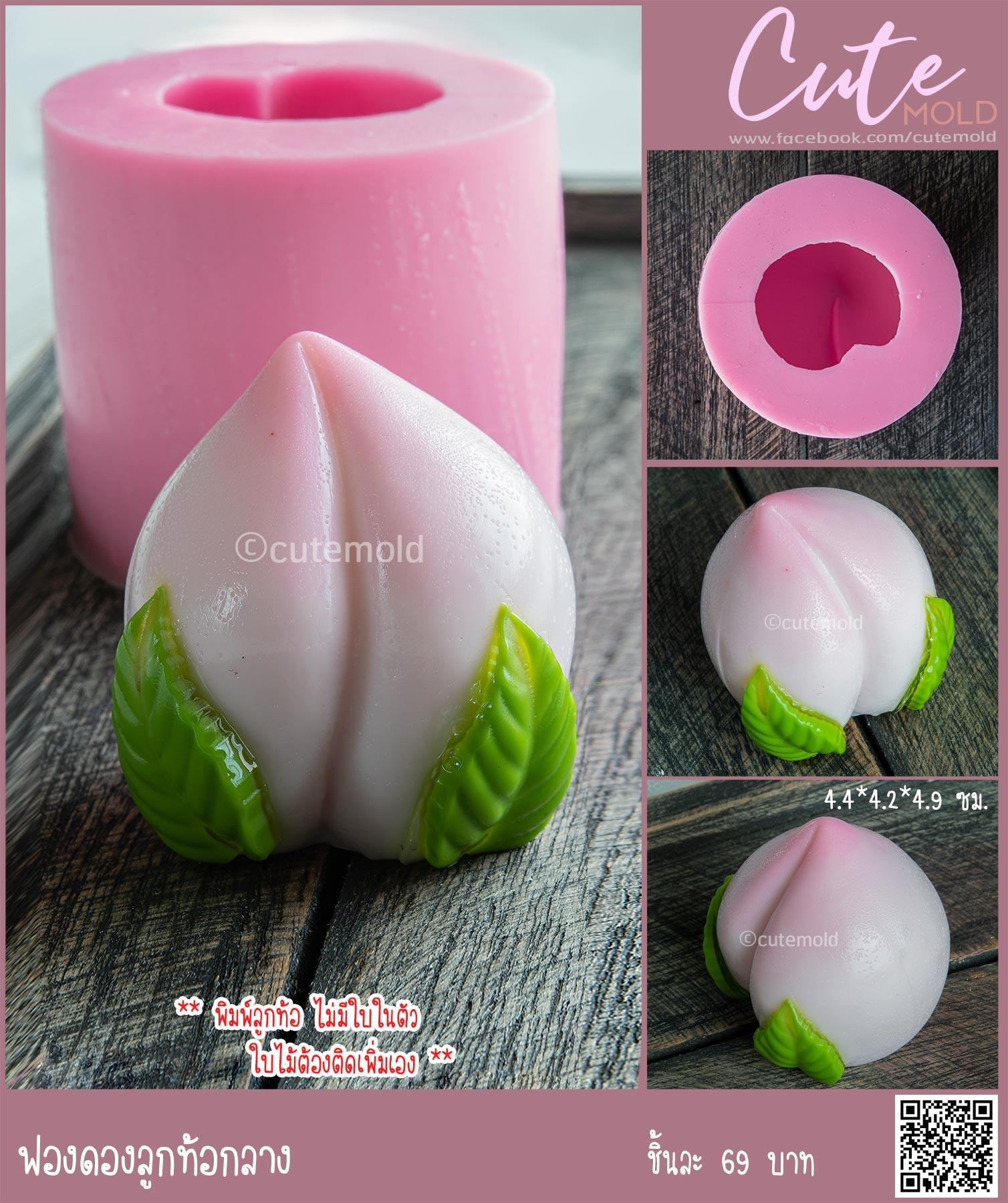 ลูกท้อกลาง