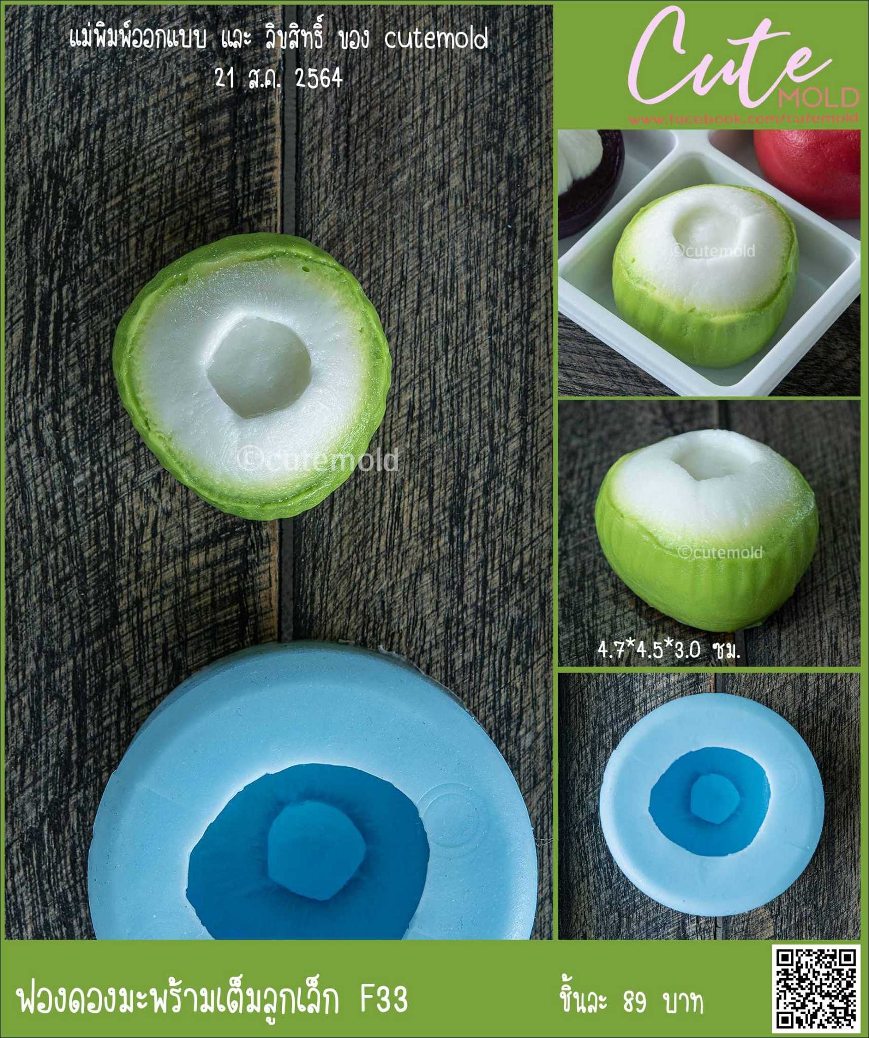 มะพร้าวเต็มลูกเล็ก F33