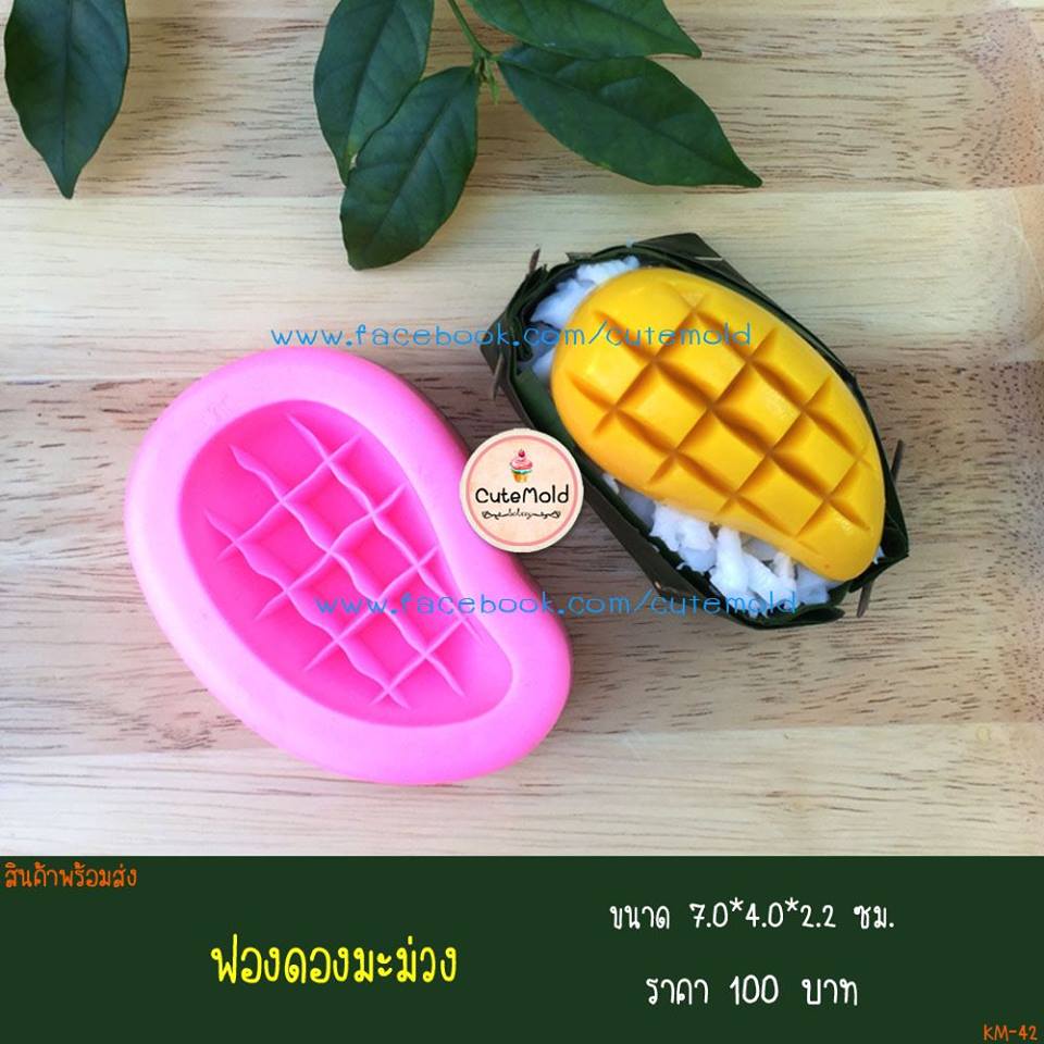 ฟองดองมะม่วงกลาง