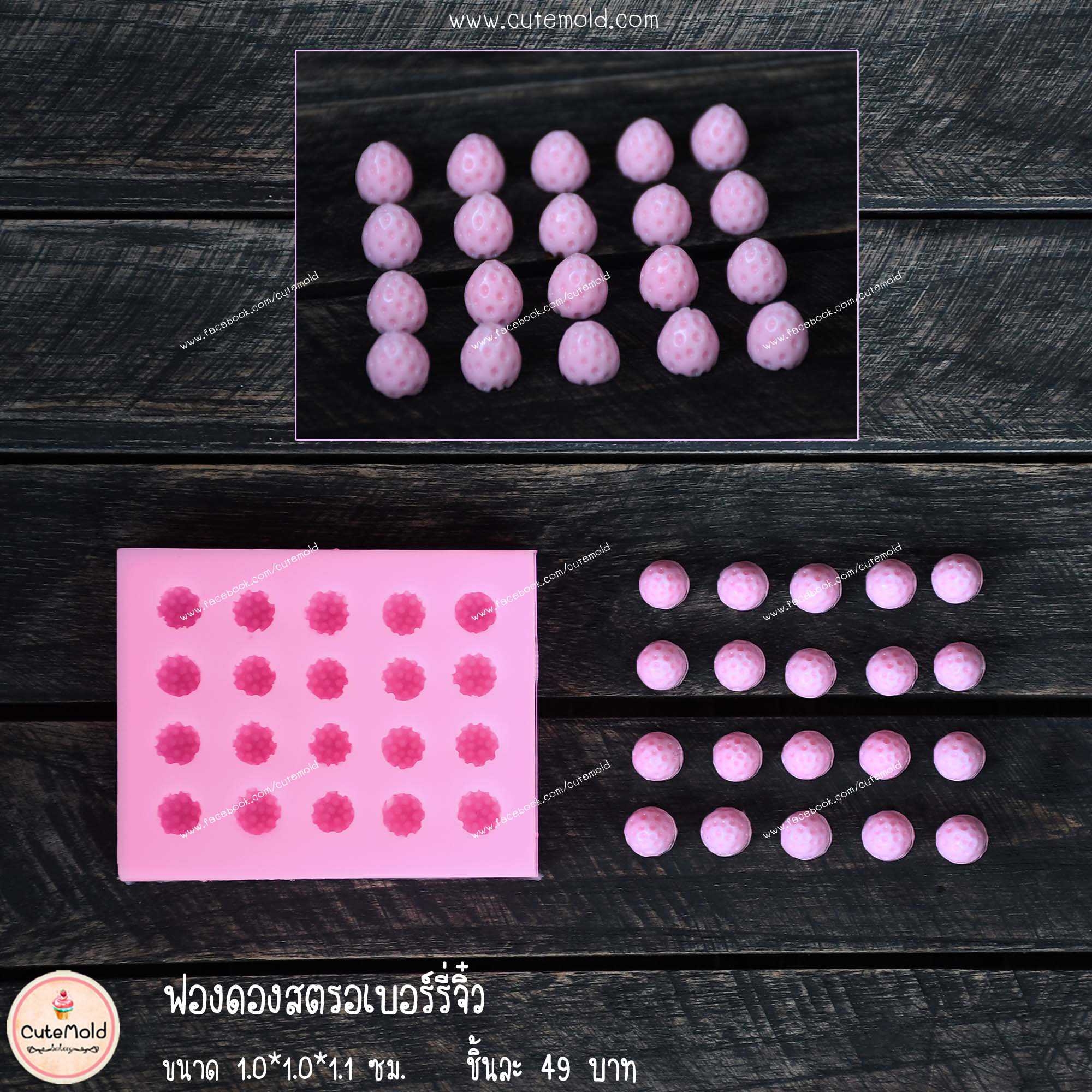 ฟองดองสตรอเบอร์รี่จิ๋ว