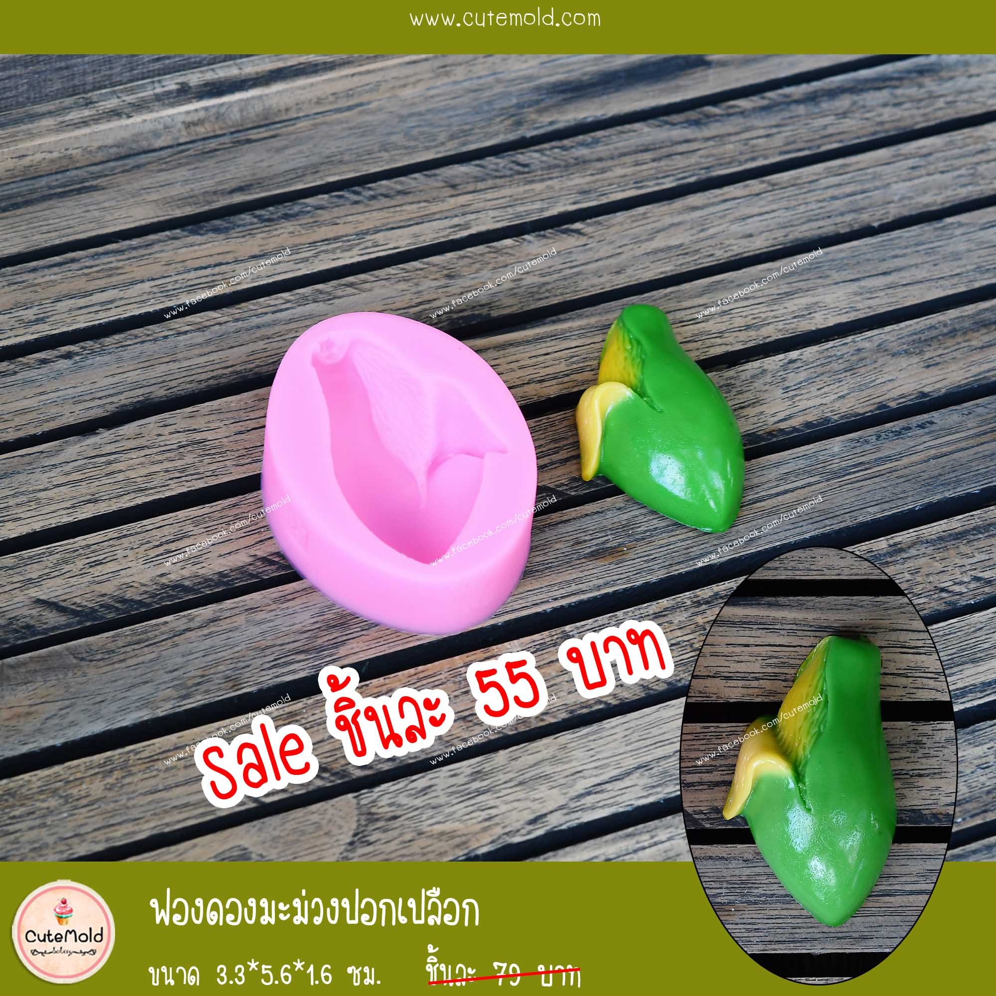 ฟองดองมะม่วงปอกเปลือก