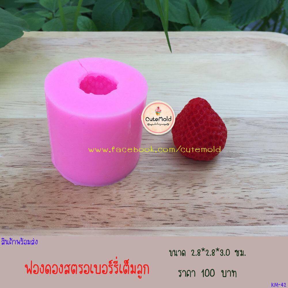 ฟองดองสตรอเบอร์รี่เต็มลูก