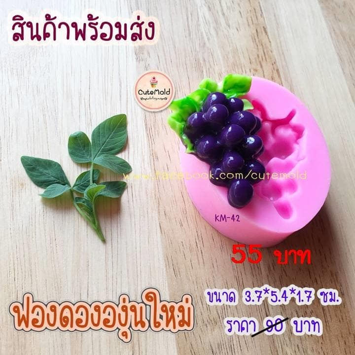 ฟองดององุ่นใหม่