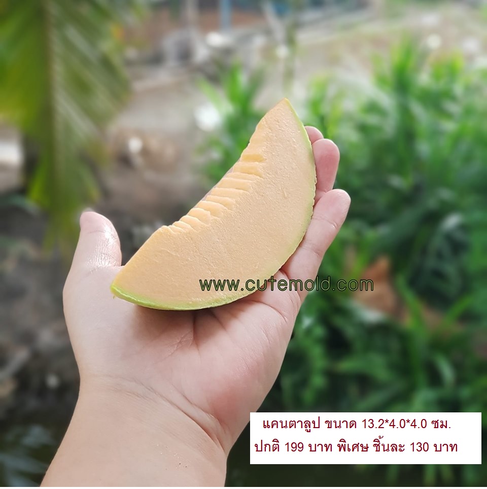 ฟองดองแคนตาลูป