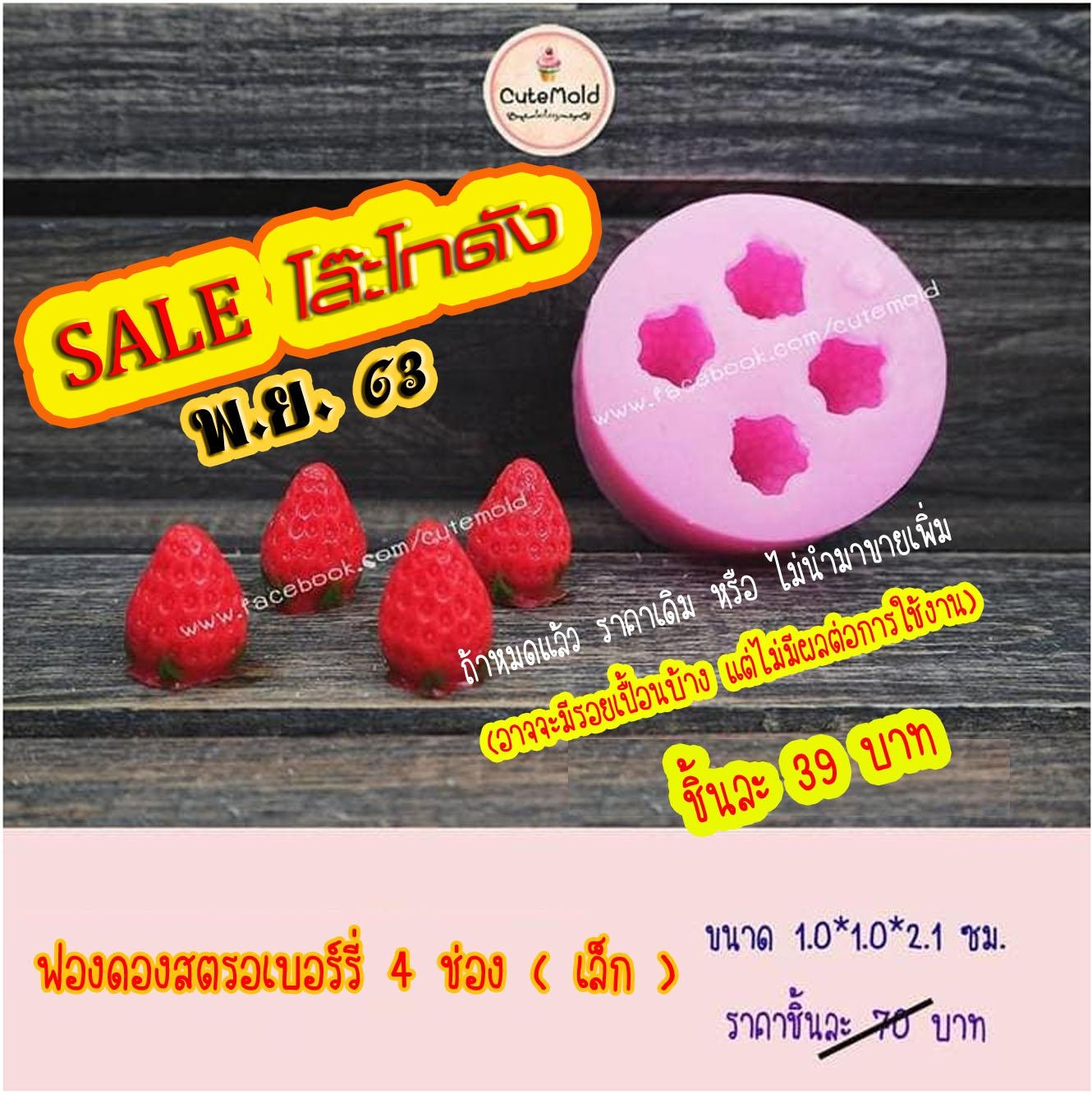 ฟองดองสตรอเบอร์รี่ 4 ช่อง ( เล็ก )