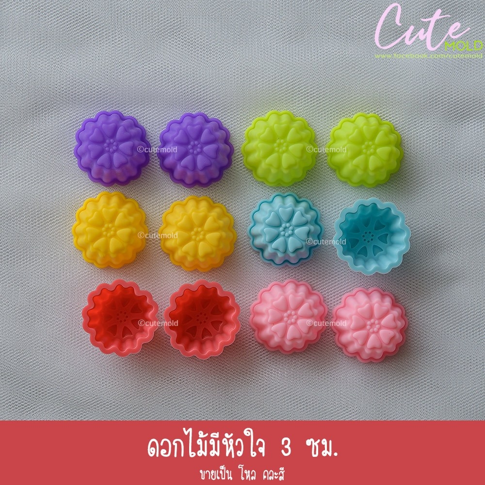 ดอกไม้มีหัวใจ 3 ซม.