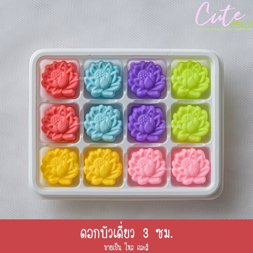 ดอกบัวเดี่ยว 3 ซม.