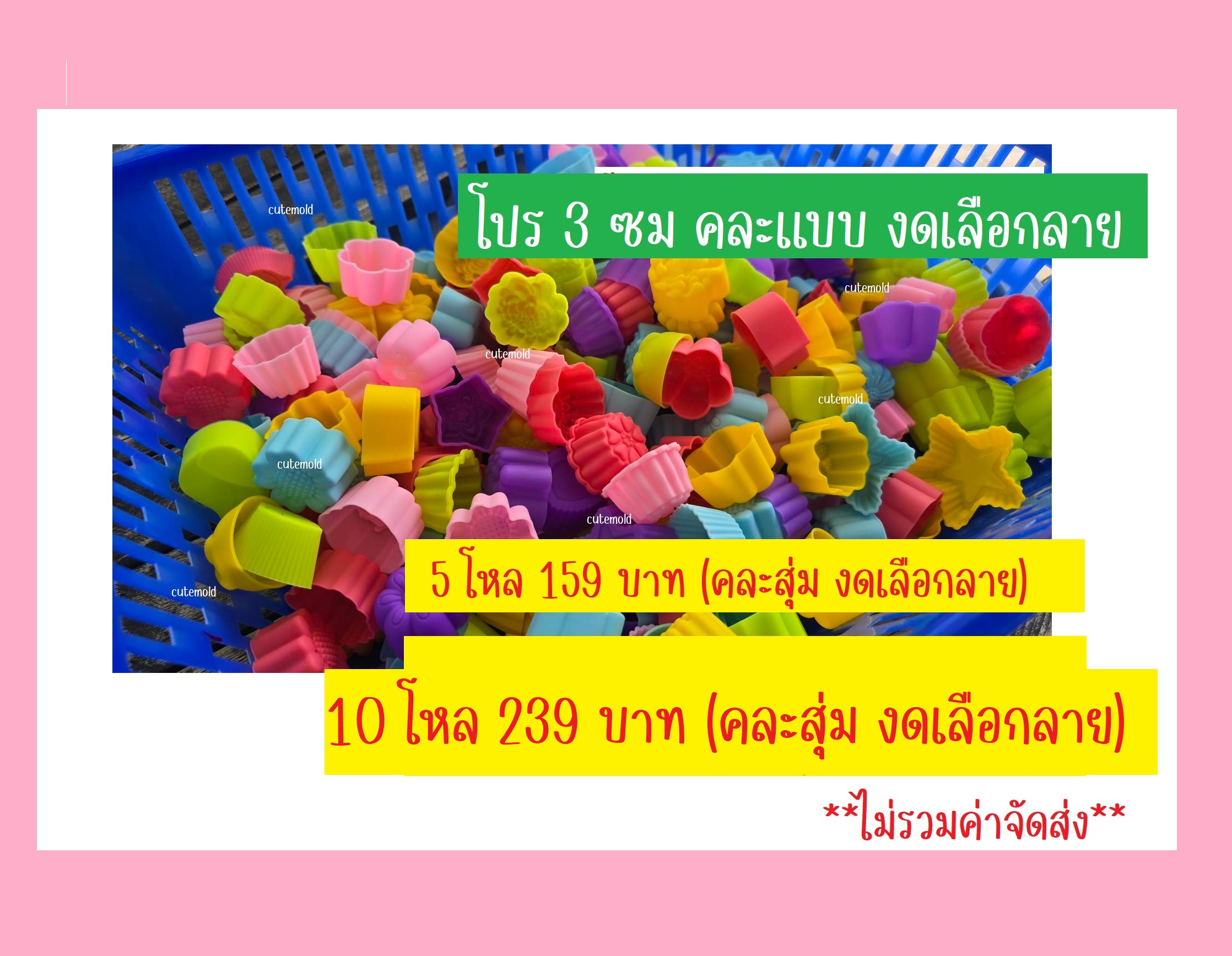 โปร 3 ซม. คละแบบ งดเลือกลาย ราคาตามภาพ