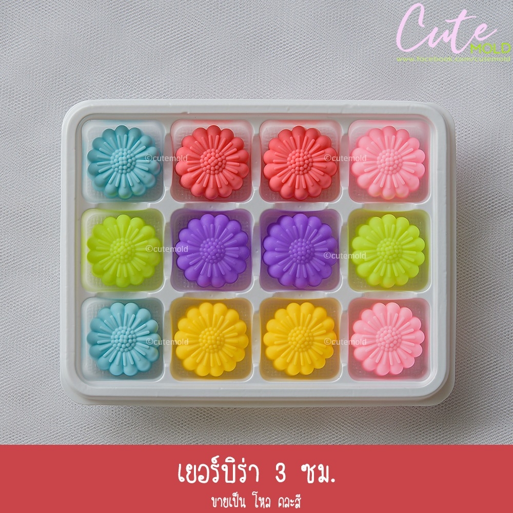 เยอร์บิร่า 3 ซม.