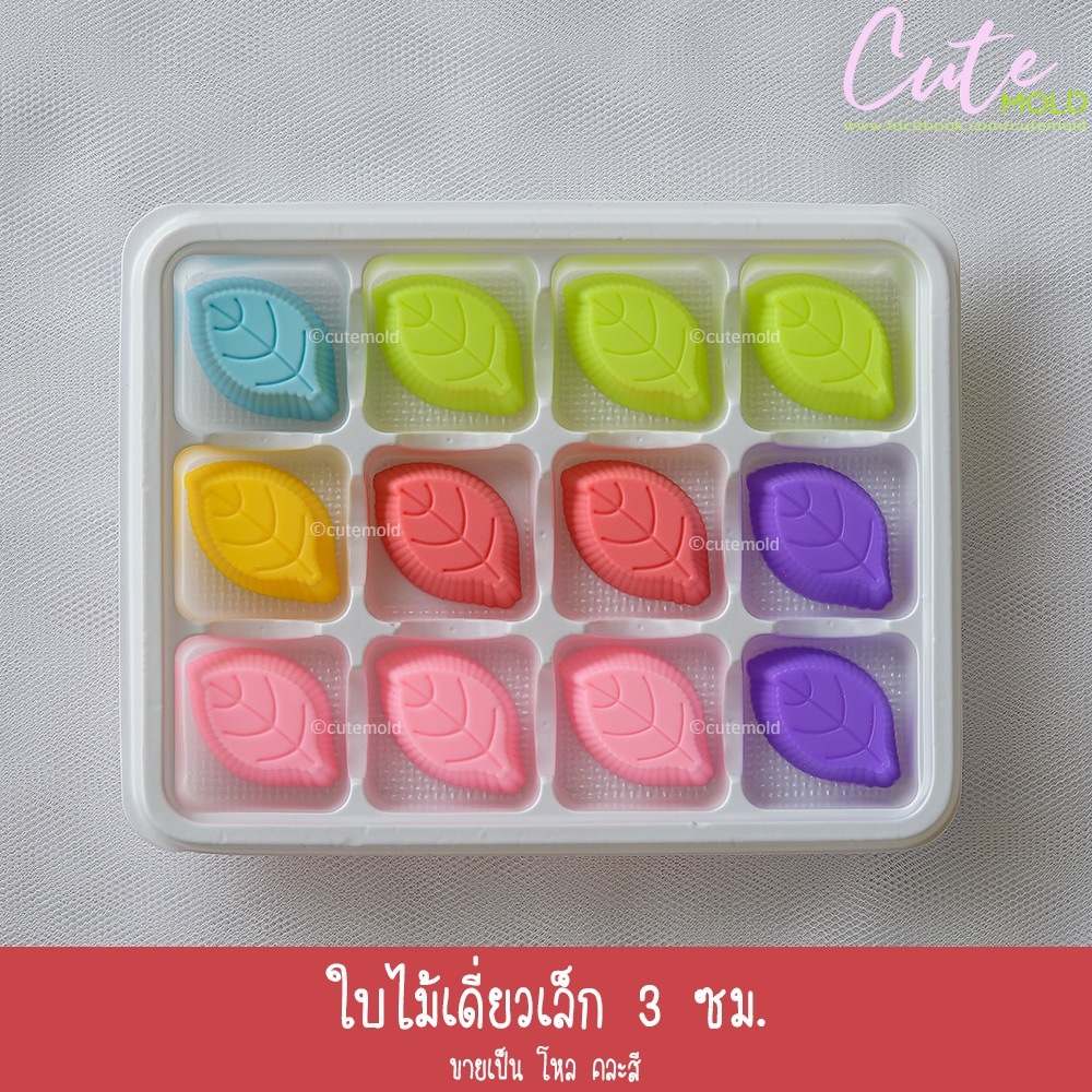 ใบไม้เดี่ยวเล็ก 3 ซม.