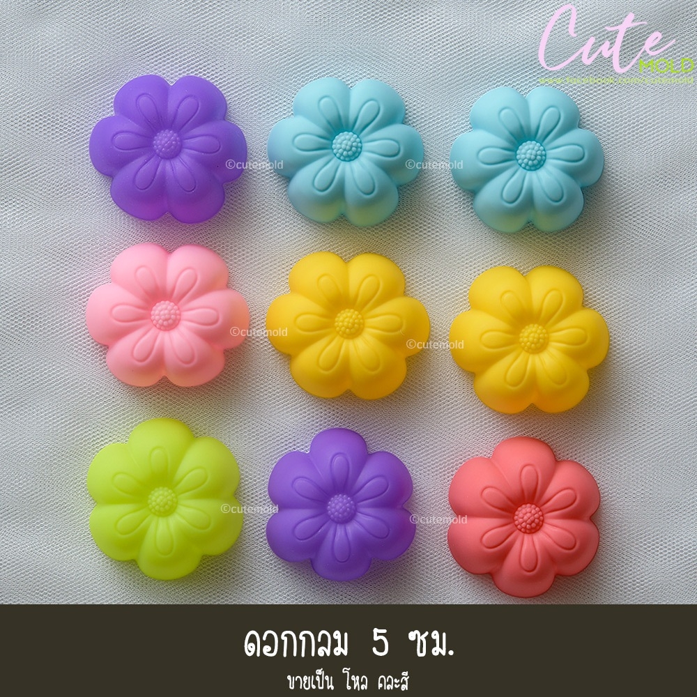 ดอกกลม 5 ซม.
