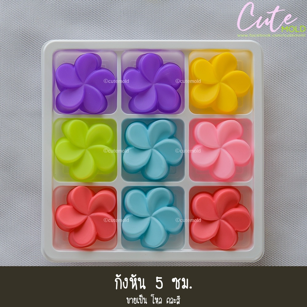 กังหัน 5 ซม.