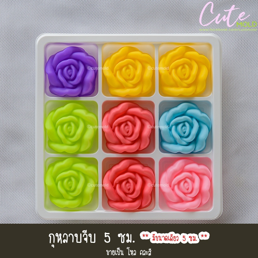กุหลาบจีบ 5 ซม.