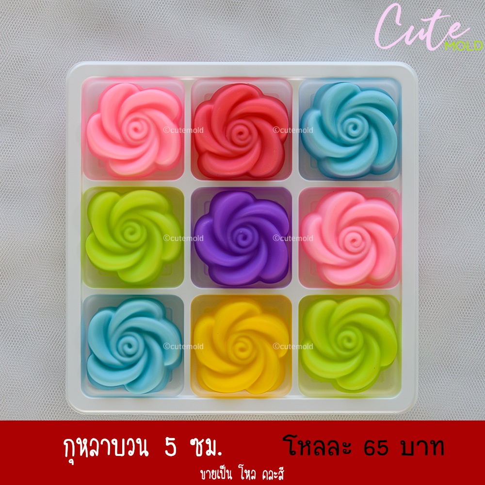 กุหลาบวน 5 ซม. ( โหล )