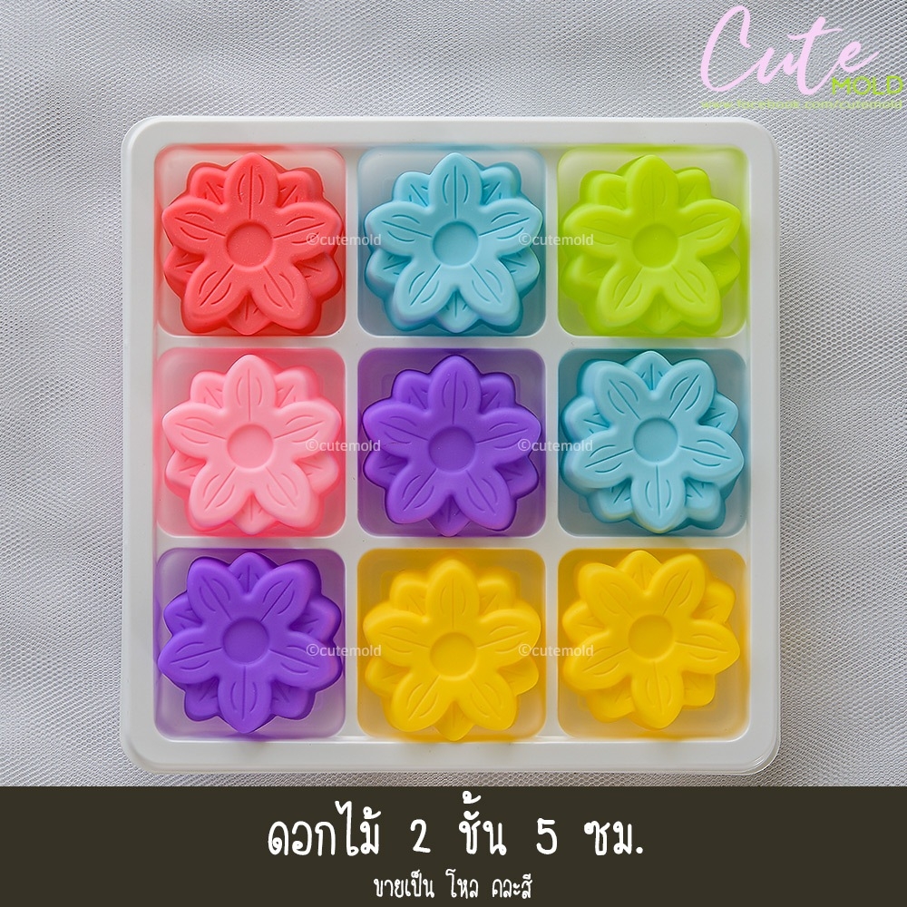ดอกไม้ 2 ชั้น 5 ซม.