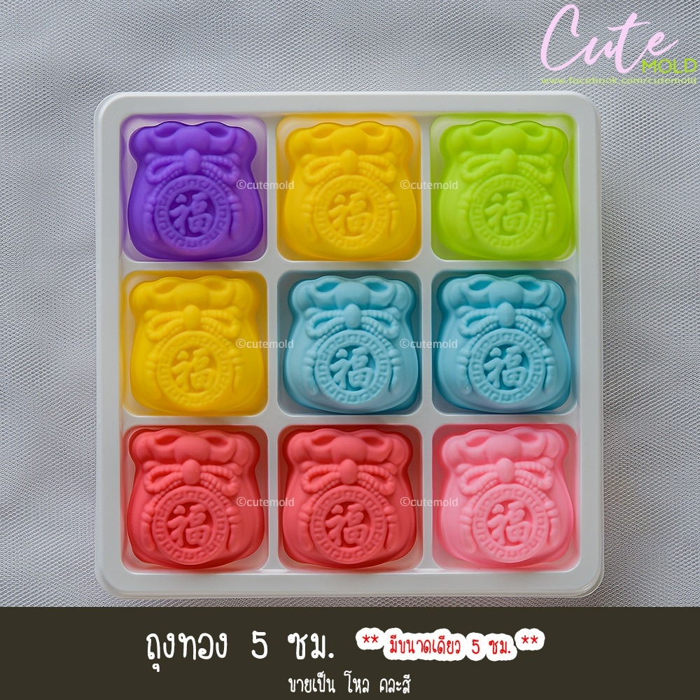 ถุงทอง 5 ซม.