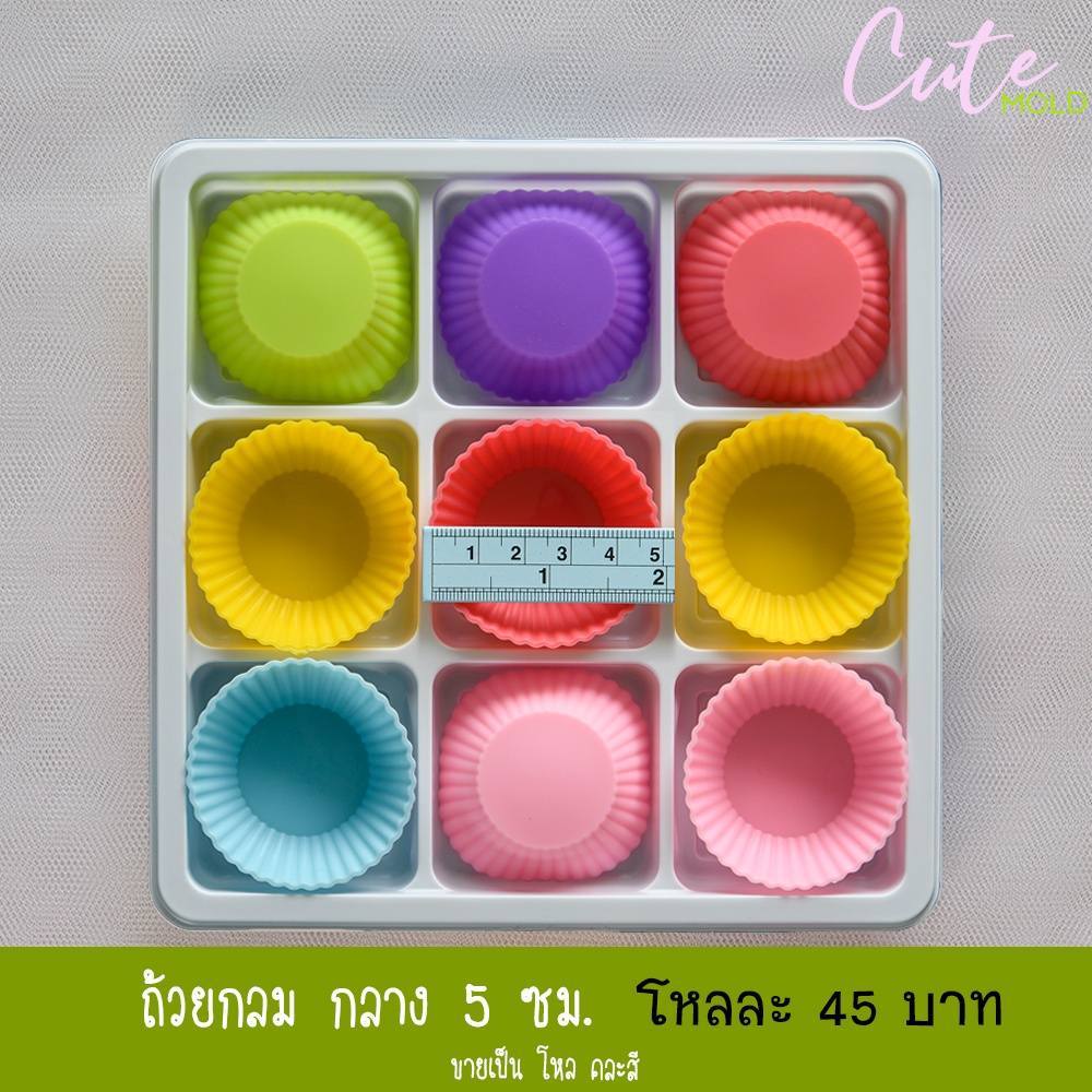 ถ้วยกลมกลาง 5 ซม.